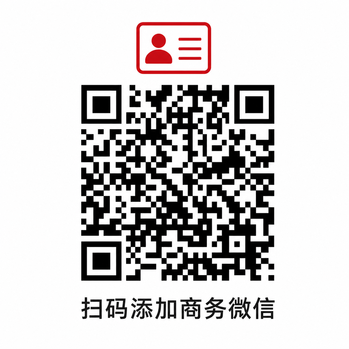 人兽商务微信二维码